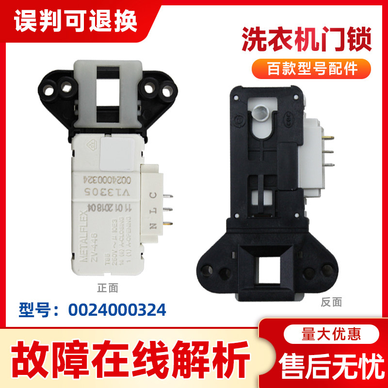 适用海尔滚筒洗衣机XQG50-810 FM/E700,XQG50-BS1058/BS708B门锁