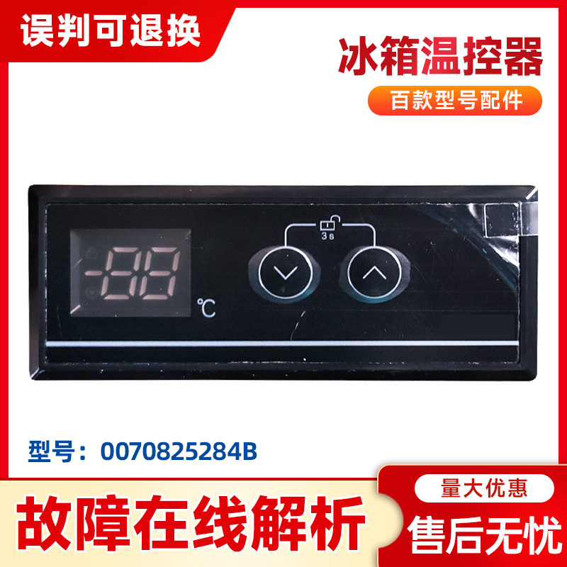适用于SD-519CXU9/369CXU9/332/727BX/海尔冷柜控制器0070825284B
