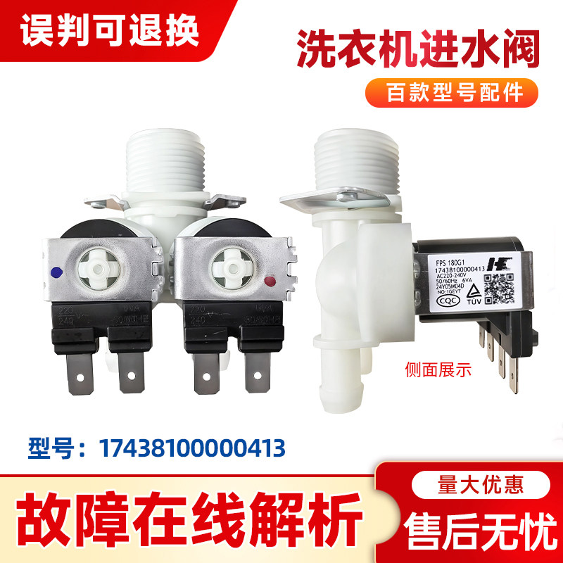 适用MG100V11D,MG100V33WY,MG100V31DS5美的洗衣机双头进水电磁阀