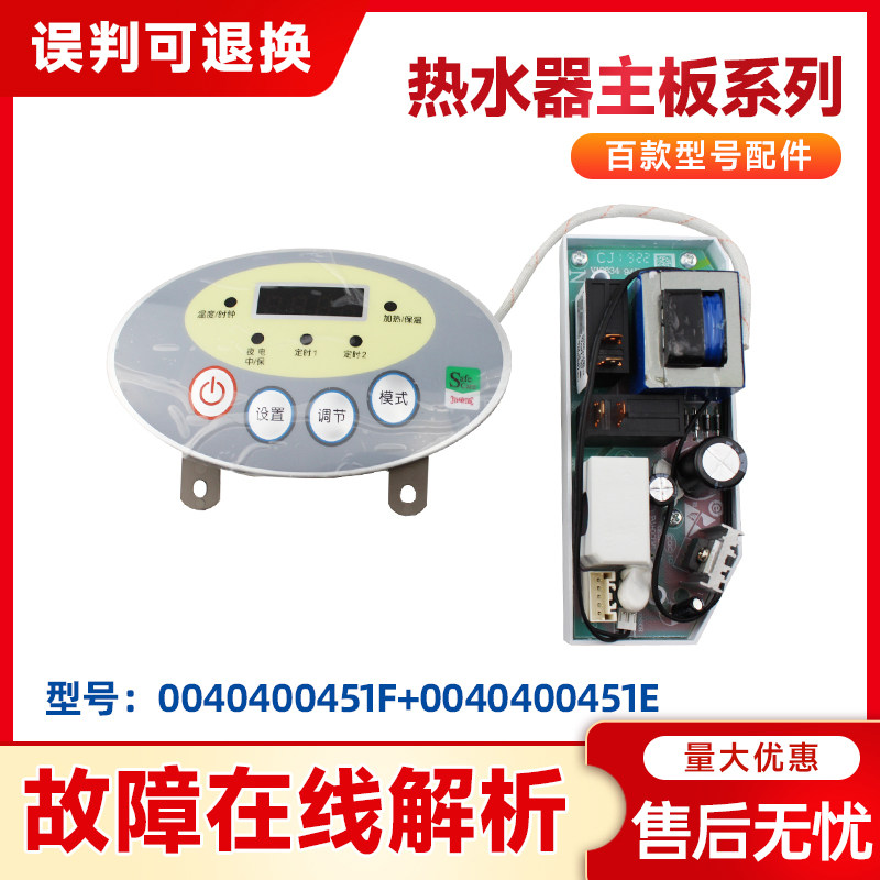 适用海尔电热水器电脑板电路主板电源板0040400451F/A/E/B显示板