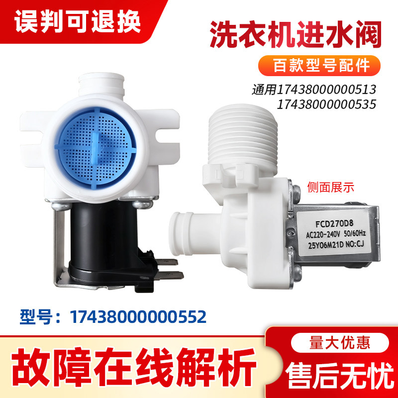 适用于MB60-1000H-V1010H-VT1010H,MB80V31D美的洗衣机进水电磁阀