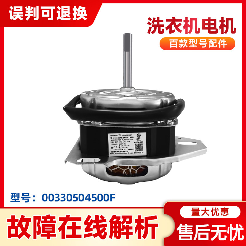 00330504500F适用海尔半自动洗衣机XPB65-187S,-1197BS洗涤电动机