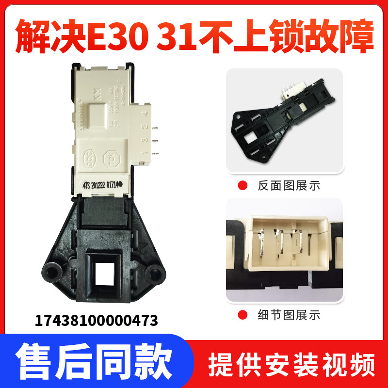 适用洗衣机电子门锁门开关