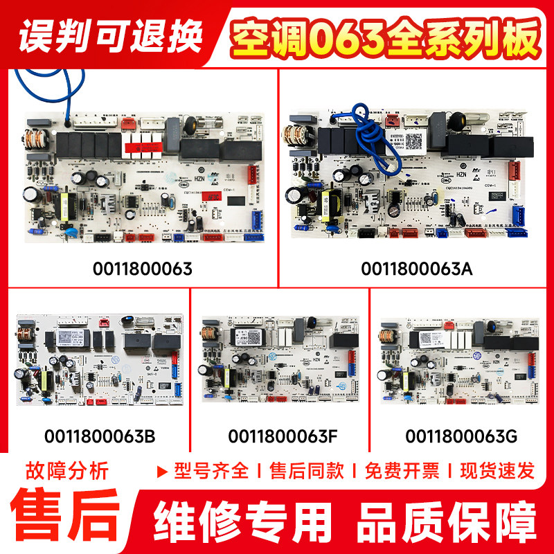 适用海尔空调室内机板电脑板控制板主板0011800063/B/D/F/G/M/T/J