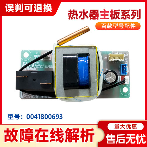 0041800693适用海尔热水器电脑板EC5001-YGU1-PA3-MC5U1-TM6-PD3