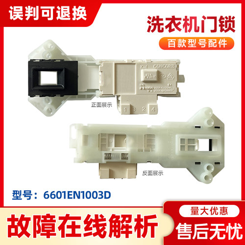 适用LG滚筒洗衣机WD-TH455D0-TH455D5-N12415D电子门锁门开关