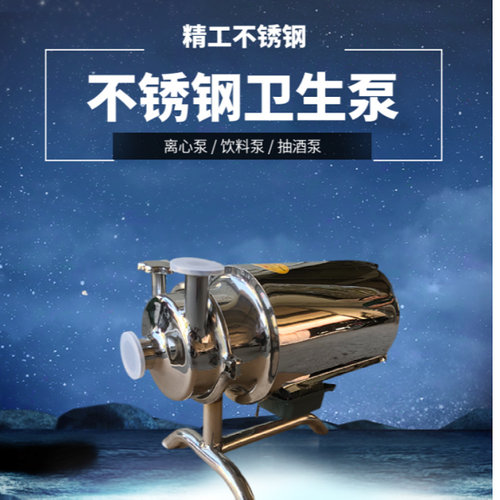 顺丰包邮饮料泵奶泵离心泵卫生级