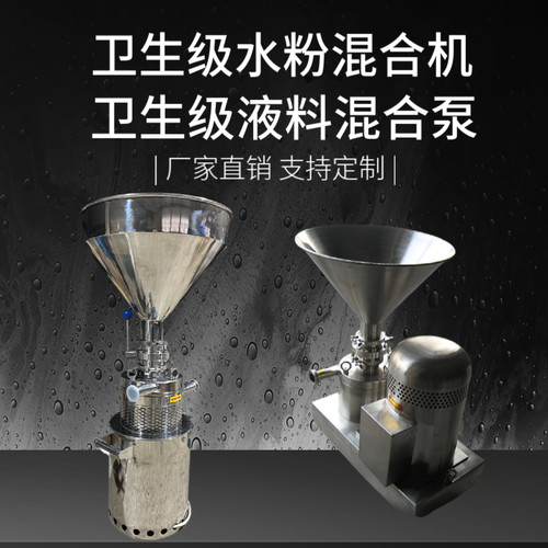 食品级水粉混合机混合泵卫生级
