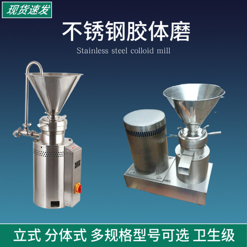 不锈钢胶体磨卫生级研磨机