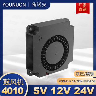 4010鼓风机 5V 12V 24V 全新涡轮无刷散热风扇 40×40×10MM