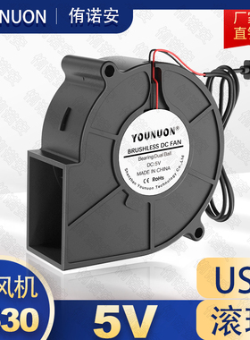 7530鼓风机 滚珠轴承 5V USB端口 75CM 净化器 涡轮无刷散热风扇
