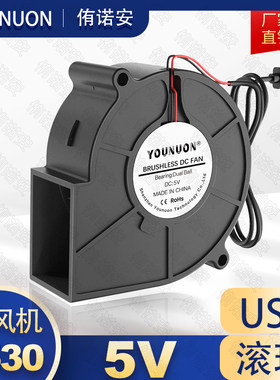 7530鼓风机 滚珠轴承 5V USB端口 75CM 净化器 涡轮无刷散热风扇