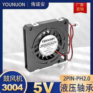 3004迷你涡轮鼓风机 5V 液压轴承30mm 30x30x4mm加湿器投影仪散热