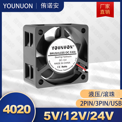 4020 直流DC 5V 12V 24V  4CM 40x40x20mm 无刷 打印机散热小风扇