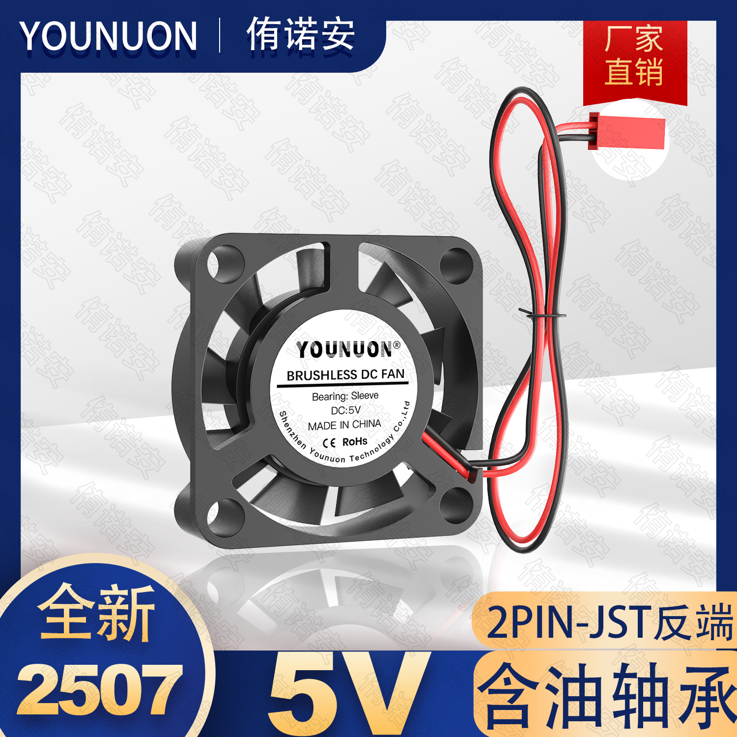 DC2507 5V 含油轴承 JST反端 2.5厘米/CM  超薄微型直流散热风扇