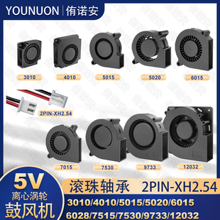 5V滚珠离心涡轮鼓风机3 12CM打印机投影仪汽车散热风扇