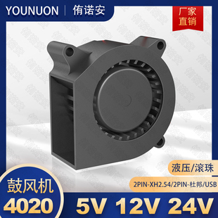 DC 5V12V24V 4CM 4020 40x40x20mm鼓风机 加湿器3D打印机散热风扇