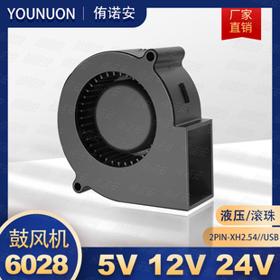 DC直流6028大风量鼓风机5V 12V 24V 加湿器投影仪烧烤炉散热风扇