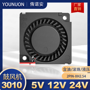 3010全新鼓风机5V 12V 24V 30×30×10mm DC直流涡轮散热风扇
