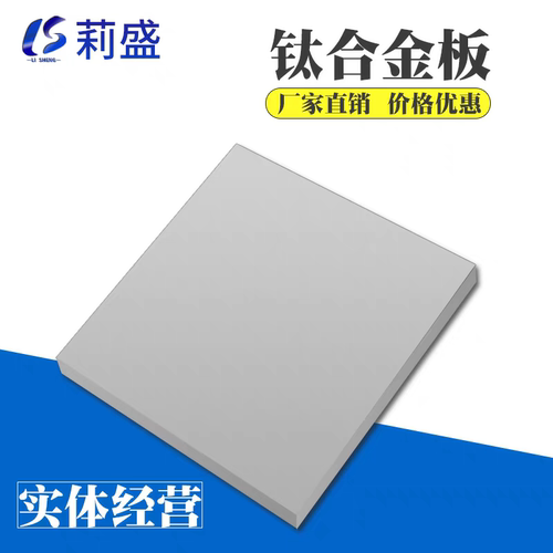 纯钛A2板TC4板TC21钛合金薄板