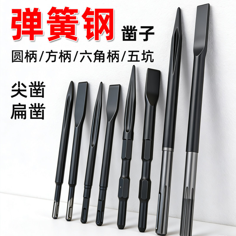 弹簧钢电锤凿子电镐钎六角方柄圆柄铲头混凝土开槽尖扁铲镐头钻头 - 实物图