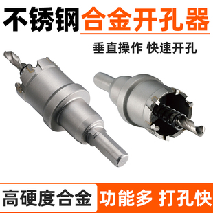 不锈钢开孔器专用厚铁板铝合金打孔钻头20圆形转头32金属开口器25