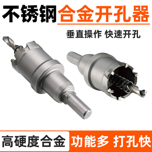 不锈钢开孔器专用铁板铝合金