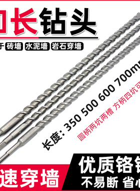 加长电锤钻头圆柄方柄冲击钻钻头打孔过墙穿墙水泥混凝土转头超长