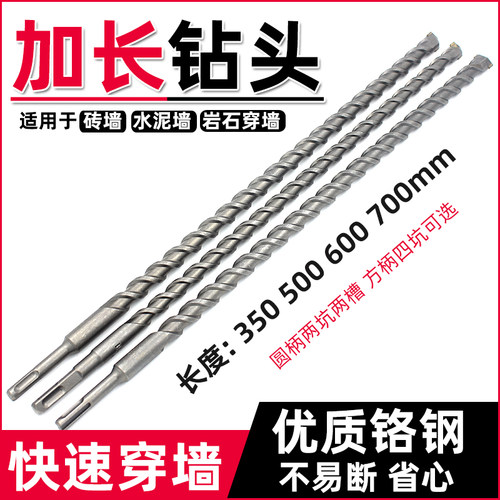 穿墙500mm混凝土超长电锤钻头