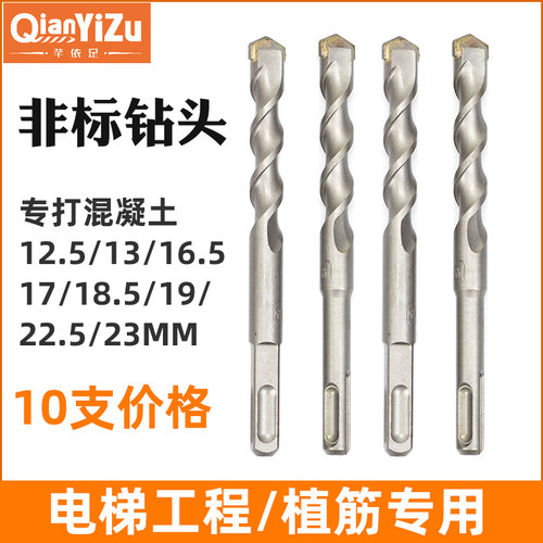 非标电锤钻头冲击钻头芊依足