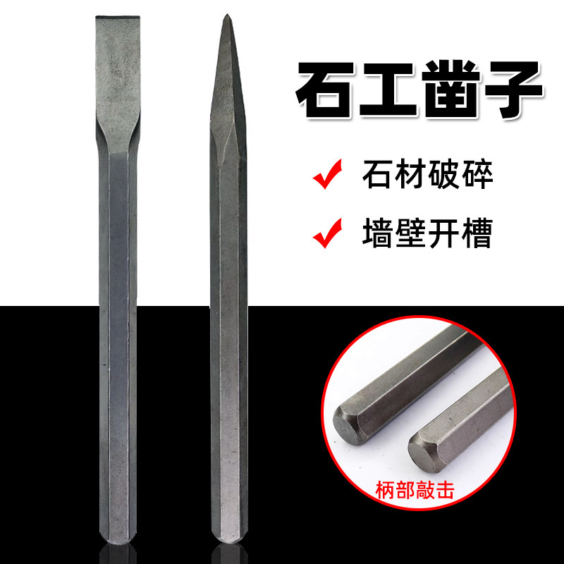石工凿子破石头工具扁头錾子劈石器手工敲击水泥尖凿平头石匠钢凿