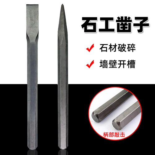 石工凿子破石头工具扁头錾子劈石器手工敲击水泥尖凿平头石匠钢凿
