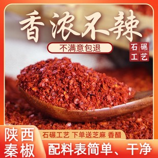 正宗秦椒辣椒面 香而不辣 油泼辣子烧烤蘸料 陕西兴平辣椒粉250g