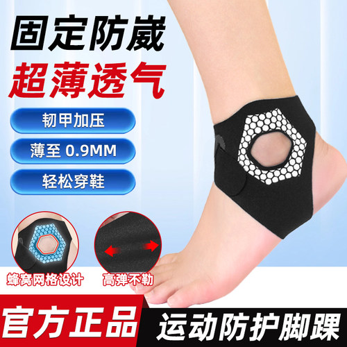 轻薄护踝防崴脚关节保护套