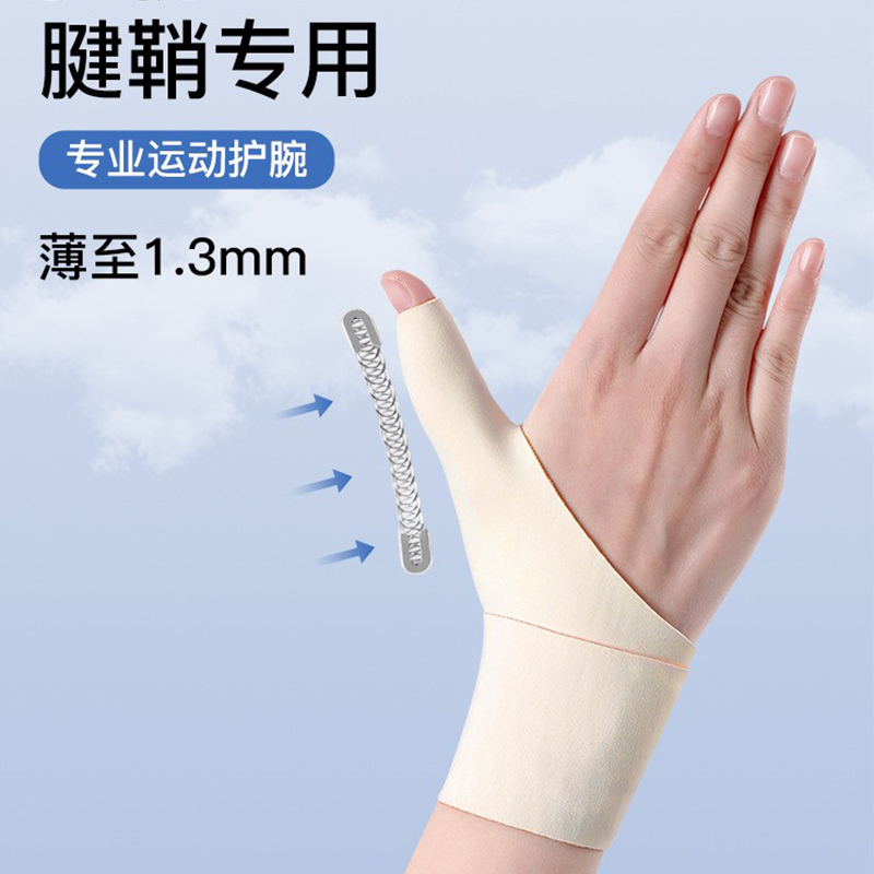 腱鞘大拇指疼痛护套护手腕劳损