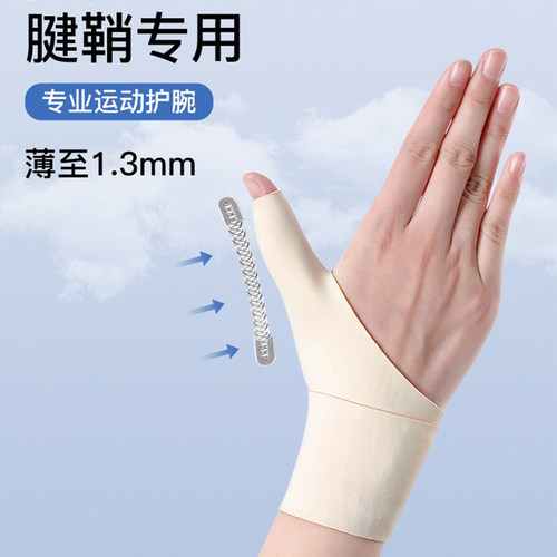 腱鞘大拇指疼痛护套护手腕劳损