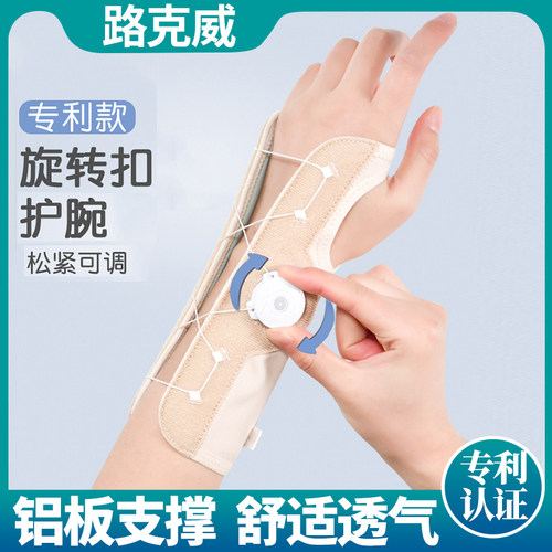 路克威手腕男女固定支具扭伤护套