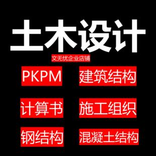 土木工程设计宿舍楼教学楼设计建筑结构房建设计手算计算书cad图