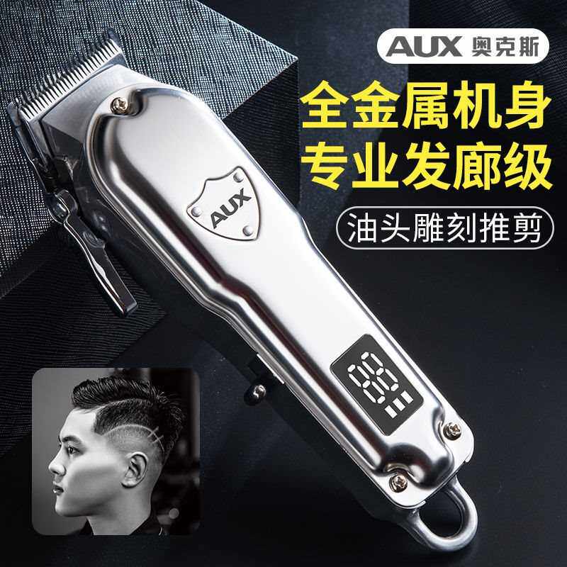 奥克斯(AUX)剃头理发器S7理发电推子不锈钢机身 专用雕刻油头推剪怎么看?