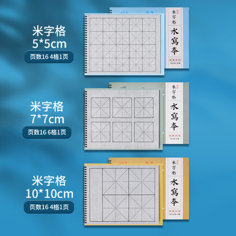 成竹堂毛笔字水写本练字米字格初学者控笔训练书法专用练习字帖本
