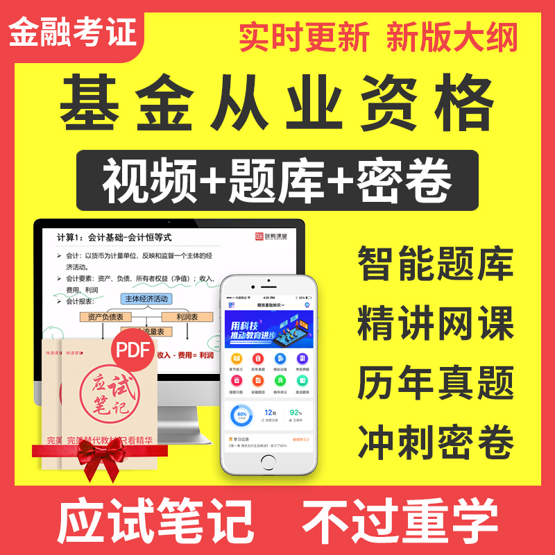 2021基金从业资格考试证券私募股权投资教材视频真题库科目一二三|msdalam kategori Pendidikan dan Latihan, latar belakang pendidikan/kelayakan vokasional, Bank/Training sekuriti - dari Buy2taobao.com untuk memberikan perkhidmatan ejen Taobao profesional membeli