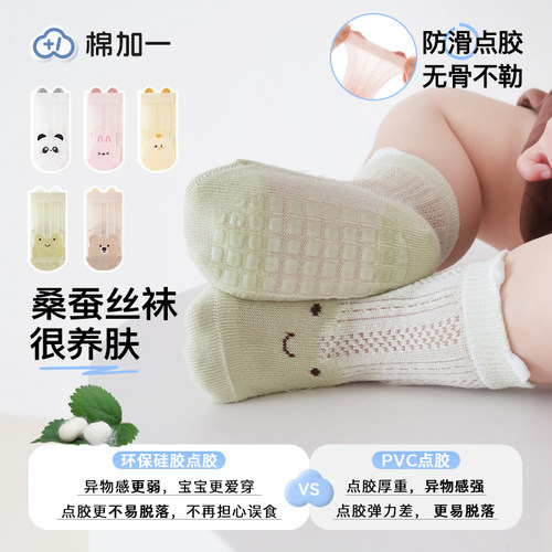 【凉感桑蚕丝】婴儿袜子夏薄防滑