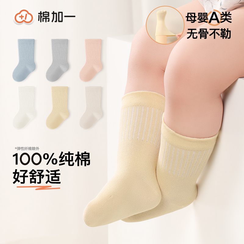 【宝妈种草】宝宝纯棉无骨胎袜