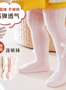 婴儿连裤袜夏季薄款宝宝打底裤春秋款纯棉袜子无骨白色女童裤袜