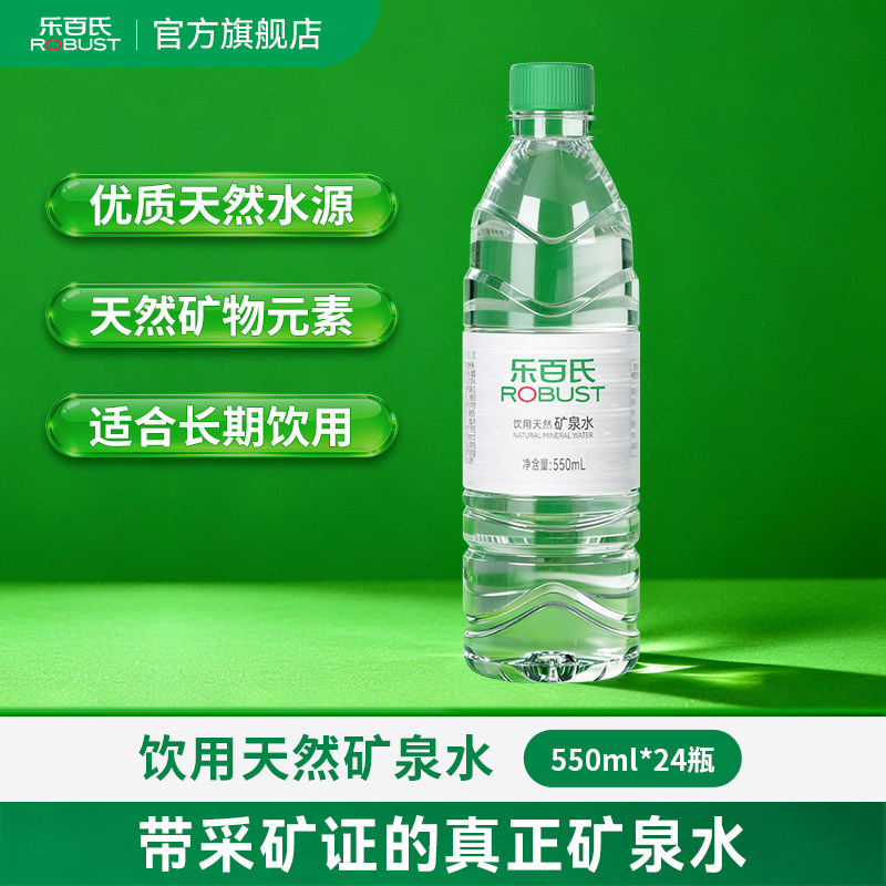 乐百氏饮用天然矿泉水550ml/瓶图片