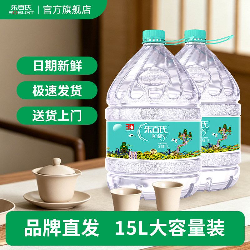 乐百氏天然泉水桶装饮用水15L*2大桶装大瓶矿泉水泡茶水送货上门