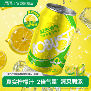 乐百氏霸气苏打水柠檬味气泡水无糖0卡0脂330ml 24罐整箱碳酸饮料
