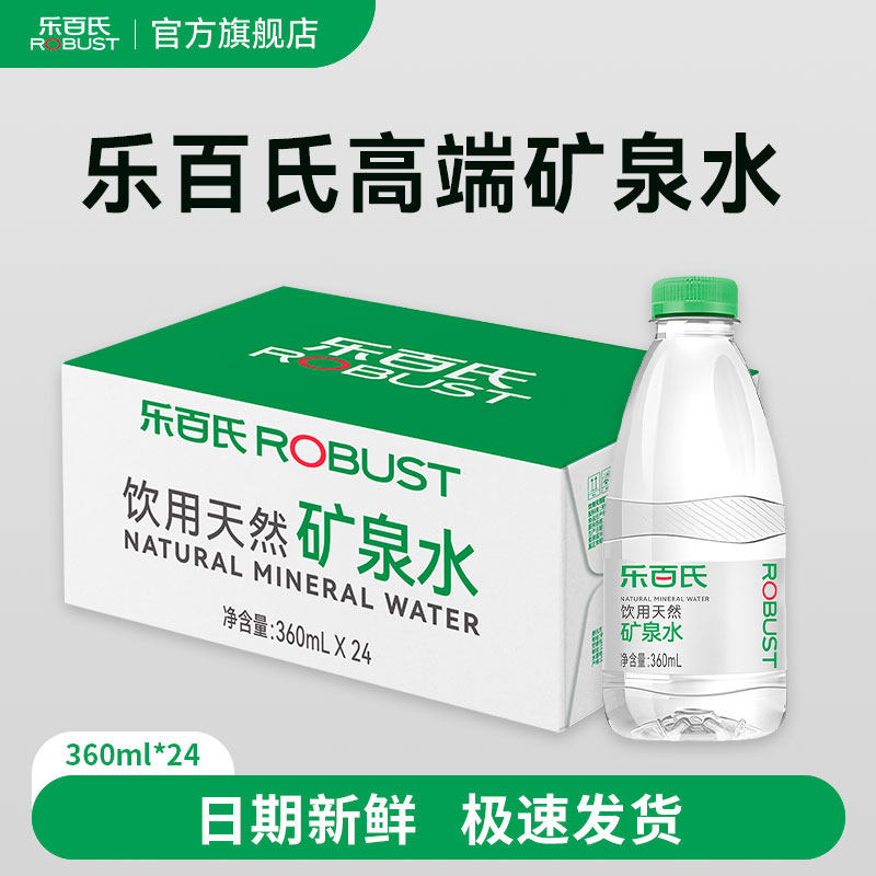 乐百氏天然矿泉水360ml办公室会议便携小瓶装饮用水瓶装水一整箱