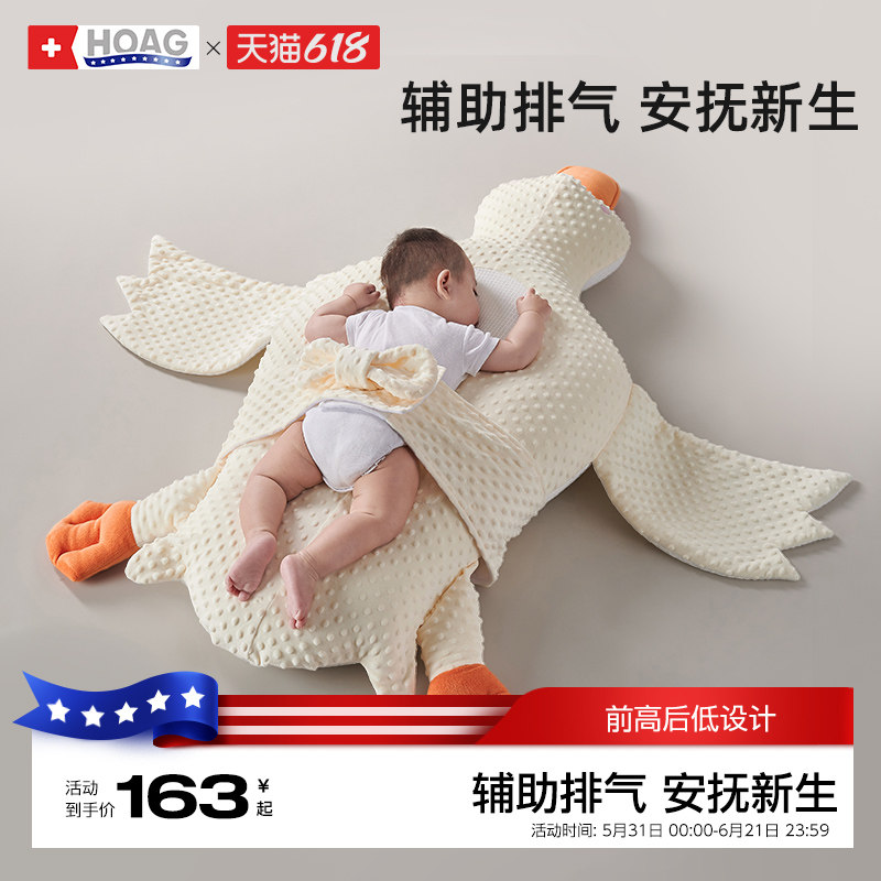 霍格Hoag大白鹅婴儿排气枕防胀气肠绞痛新生用品宝宝安抚趴睡神器