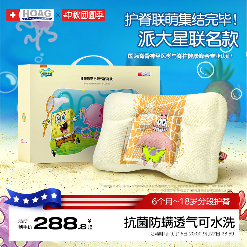 霍格Hoag海绵宝宝联名款儿童枕头6个月3-6-7岁以上四季通用婴儿枕